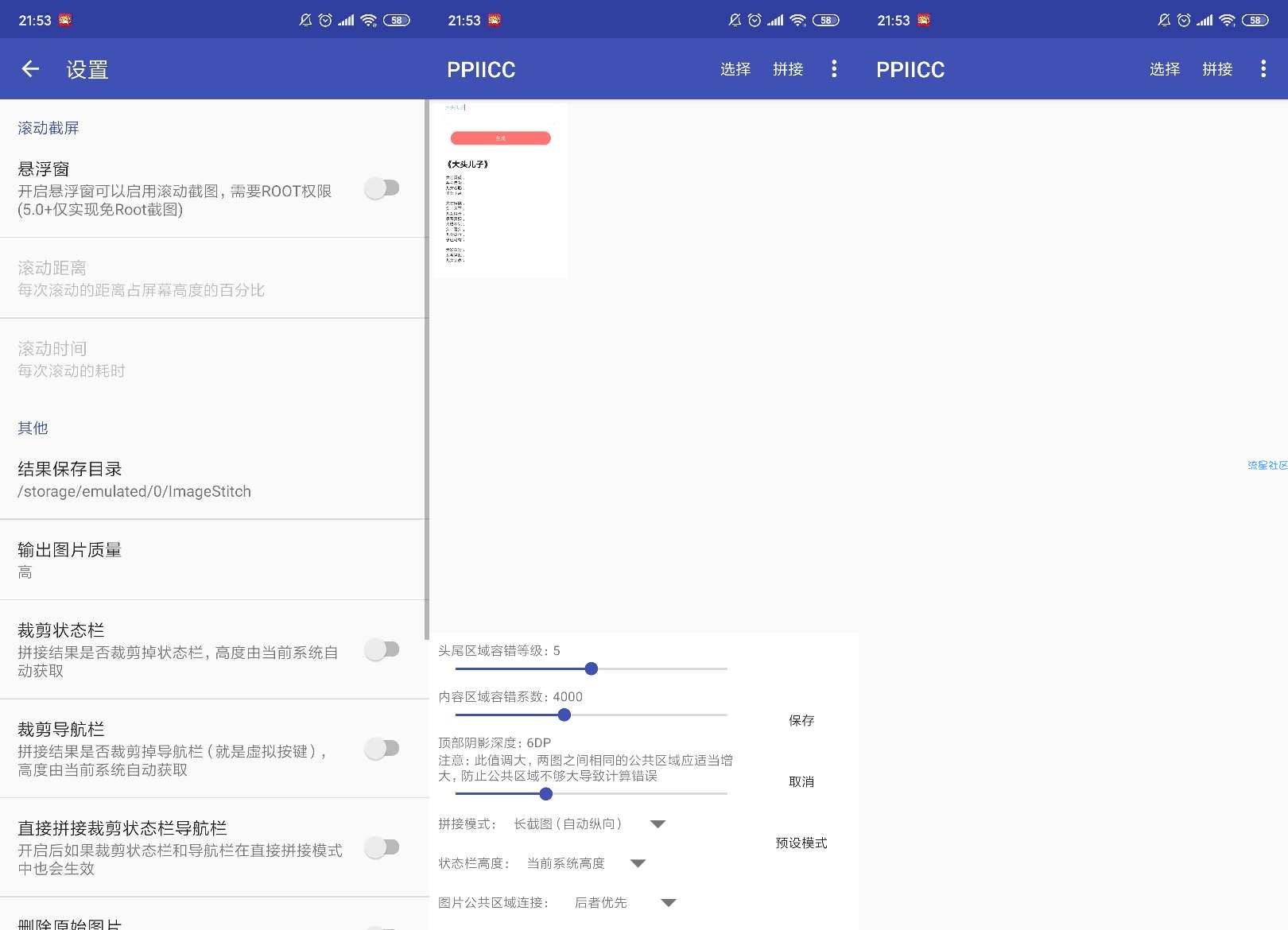 【分享】PPIICC*图片拼接工具