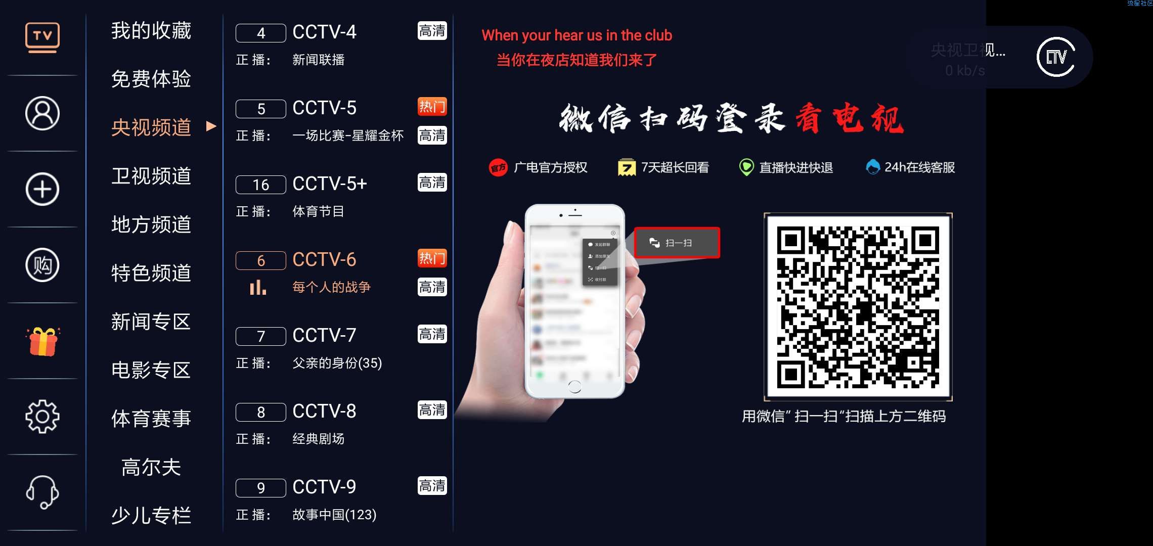 【分享】有线电视tv---电视软件