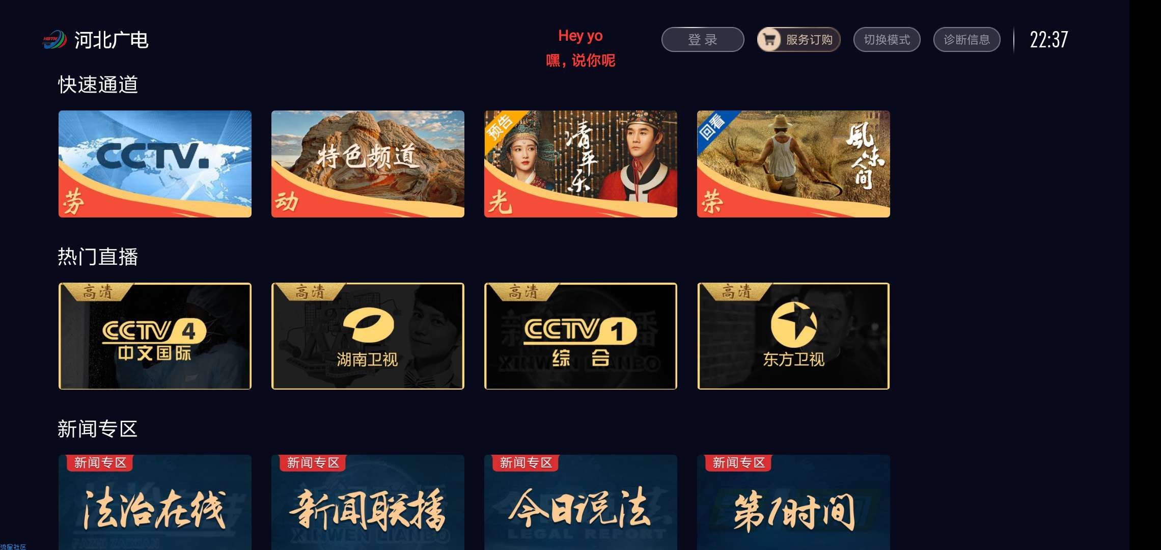 【分享】有线电视tv---电视软件