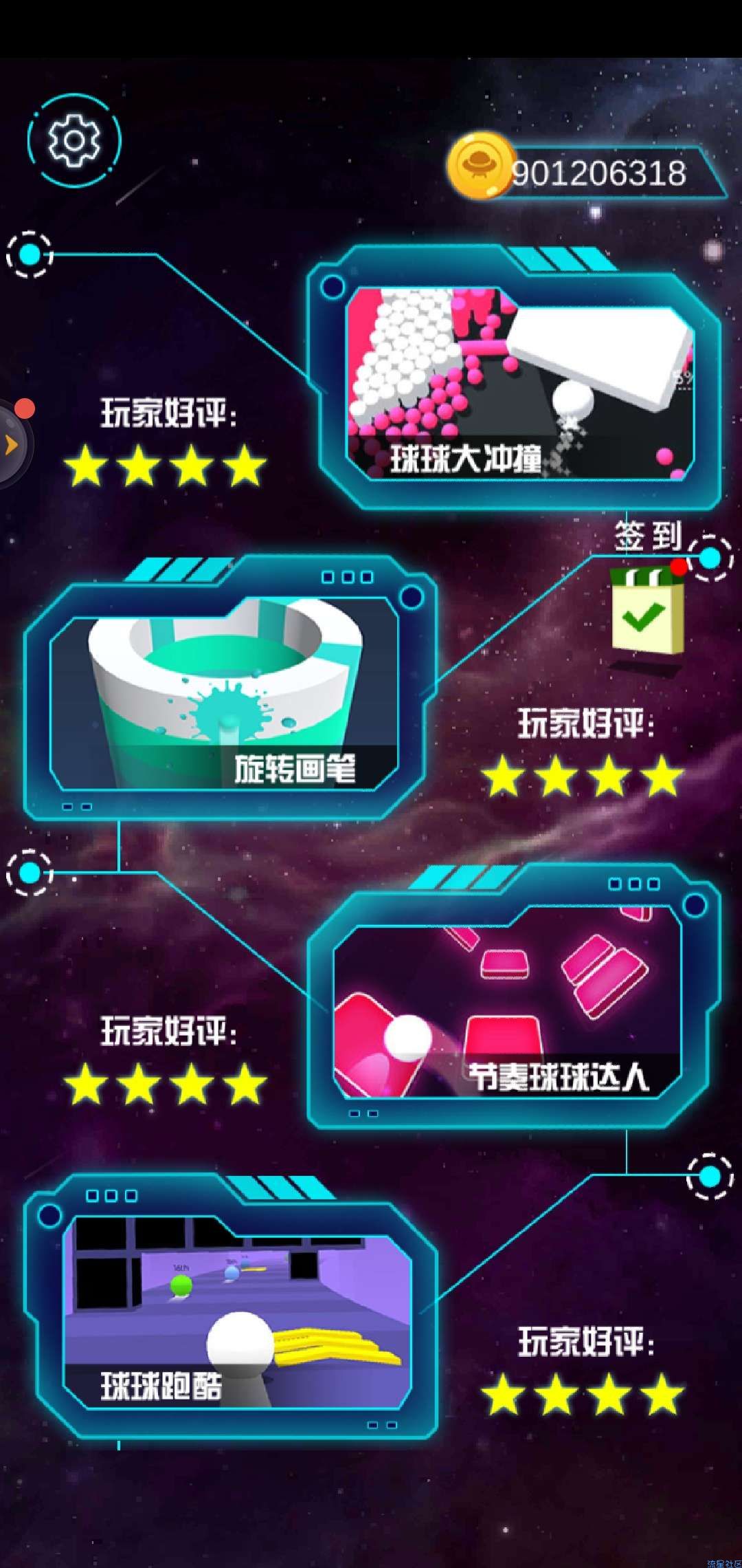 【手游推荐】节奏球球达人