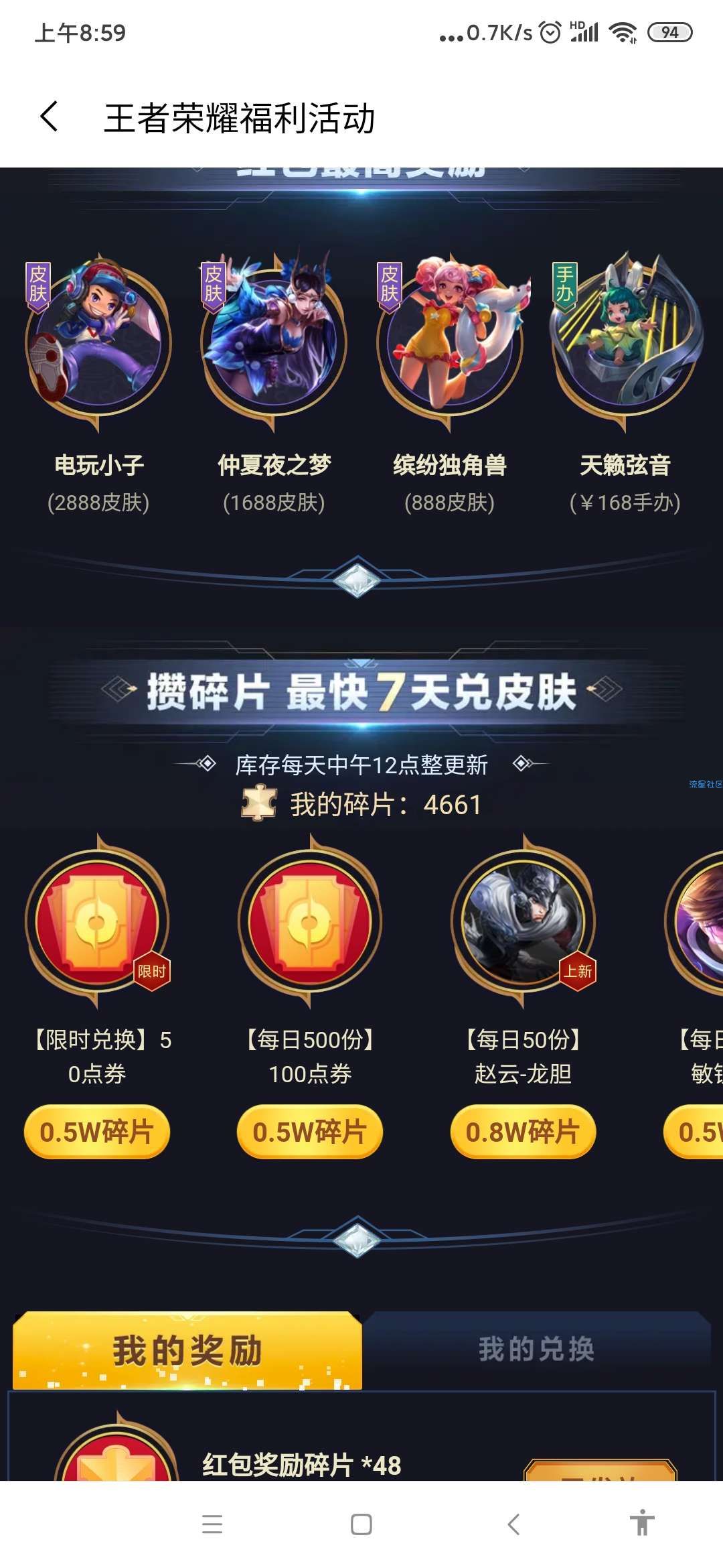 小米游戏中心启动王者荣耀换赵云龙胆