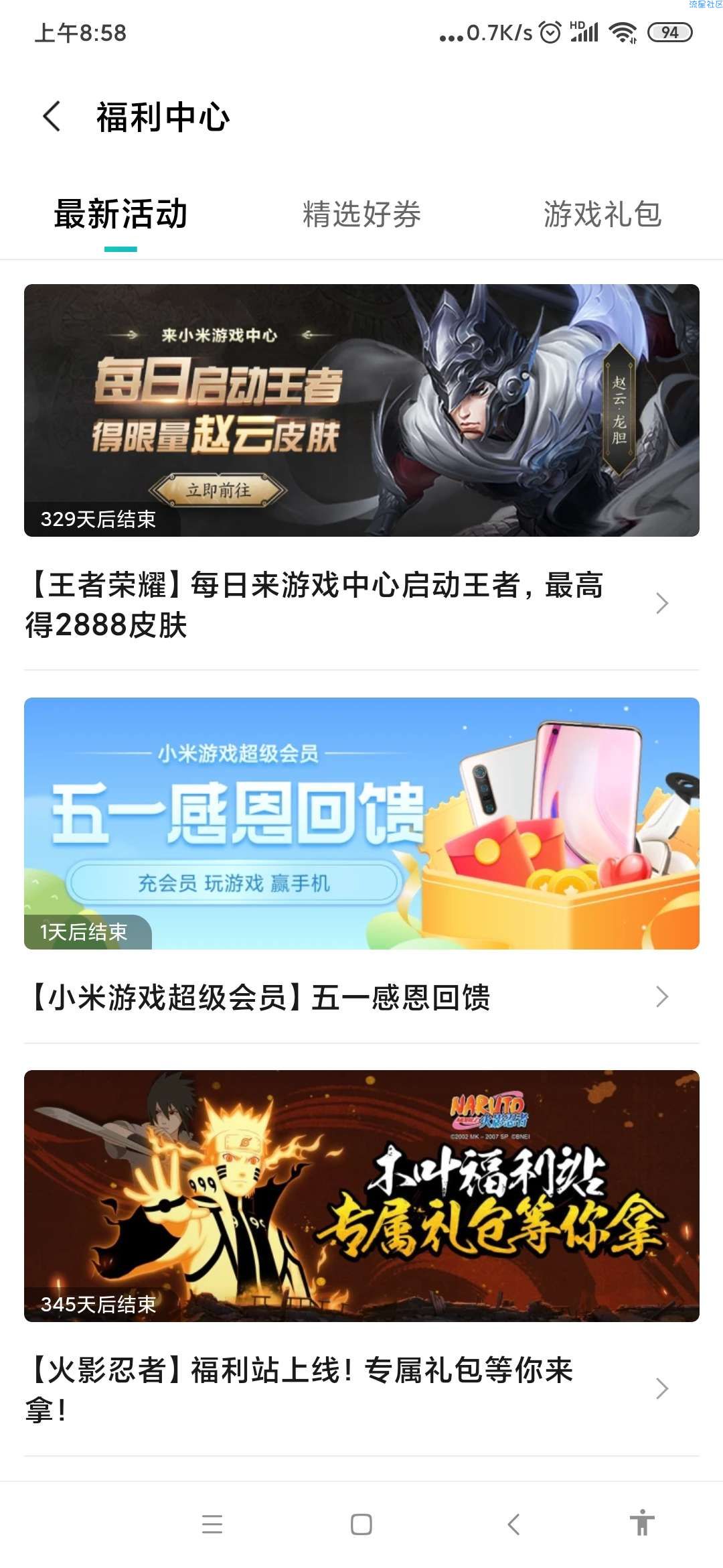 小米游戏中心启动王者荣耀换赵云龙胆