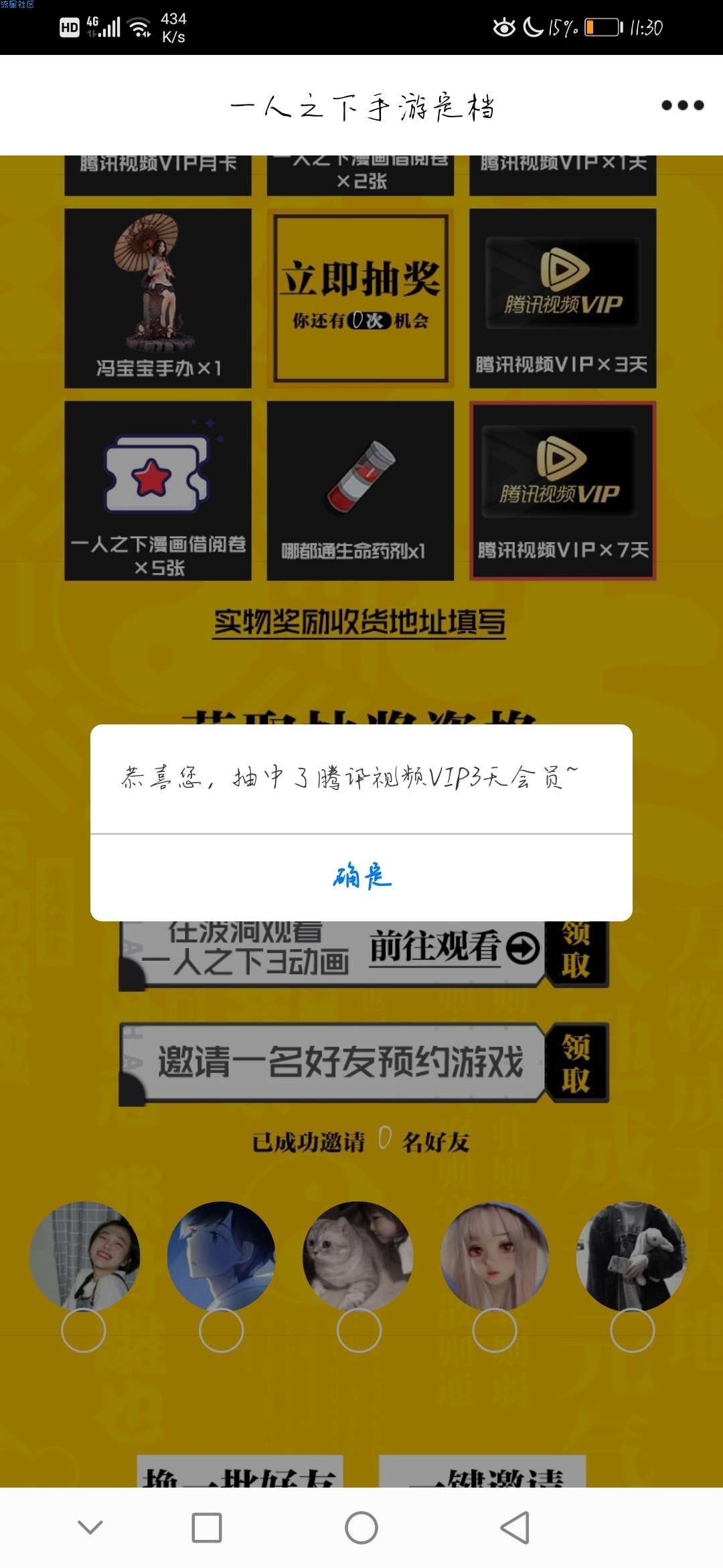 一人之下预约。领腾讯视频vip