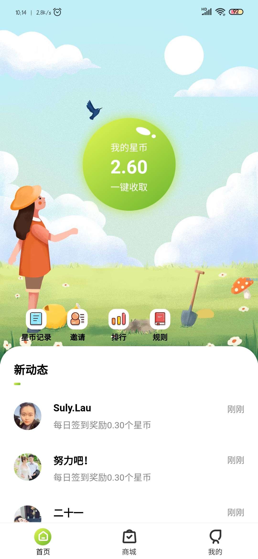 【现金红包】“星事物”app新用户领红包
