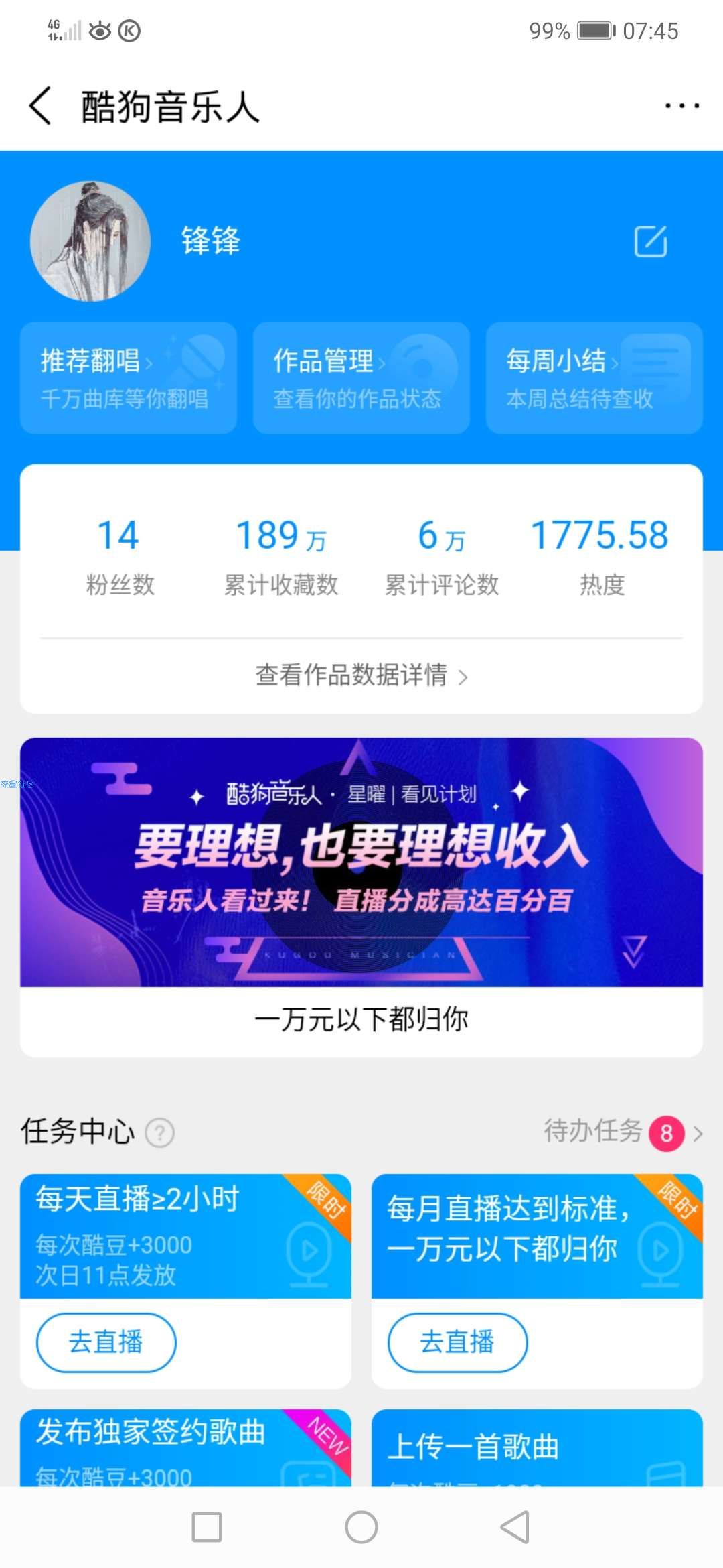 【虚拟物品】酷狗音乐人入驻