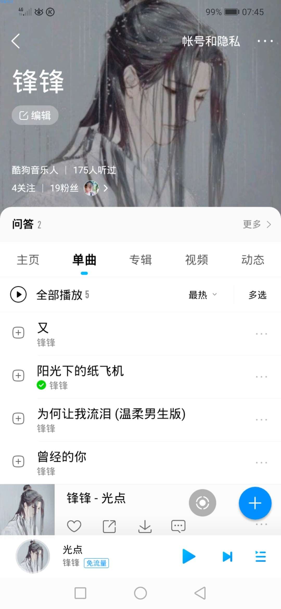 【虚拟物品】酷狗音乐人入驻