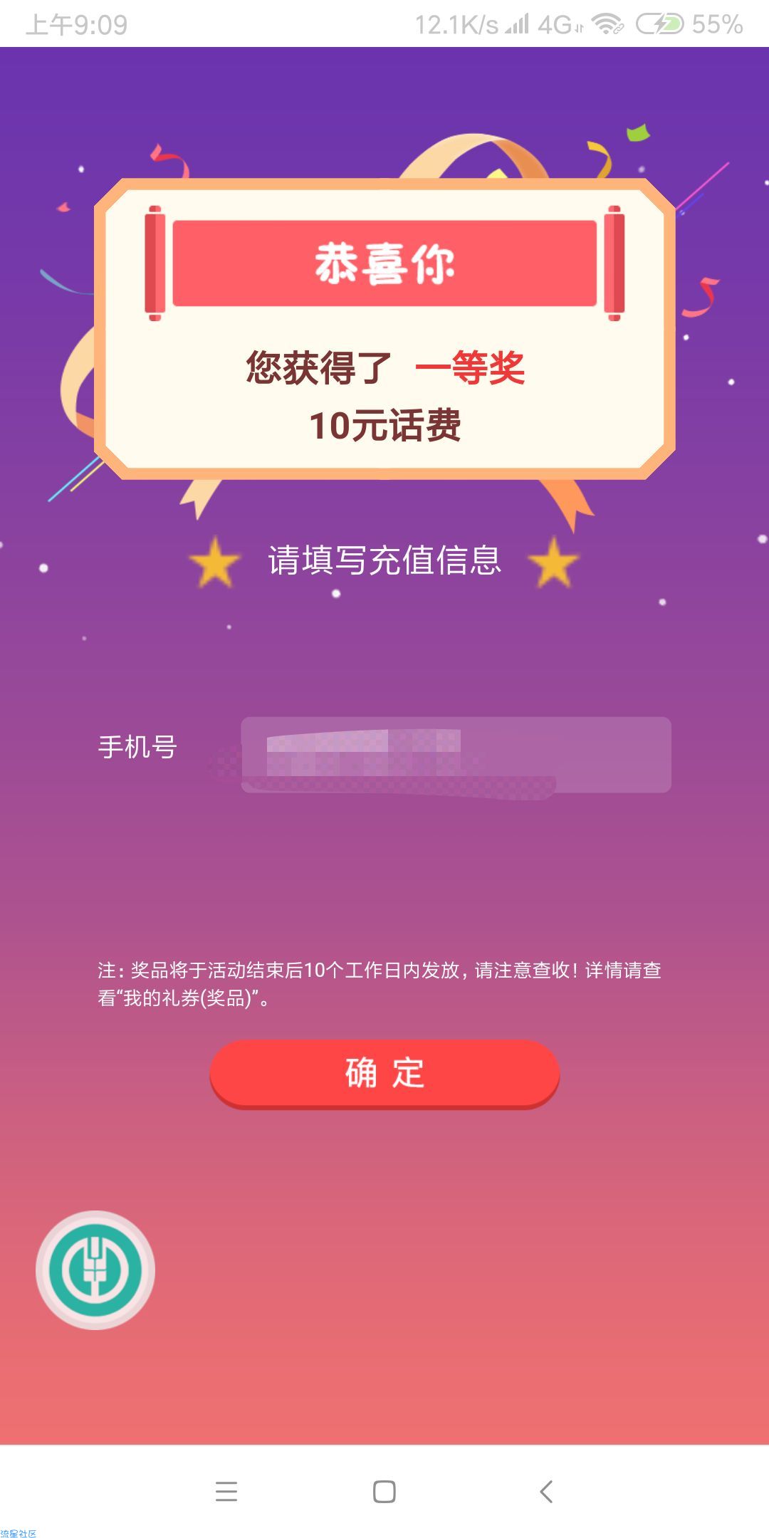 【话费流量】中国农业银行社保卡抽话费复活了