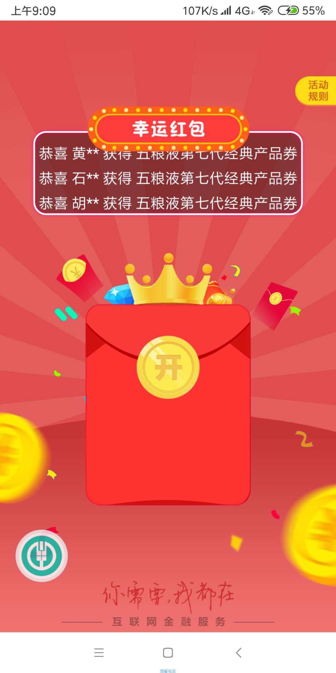 【话费流量】中国农业银行社保卡抽话费复活了