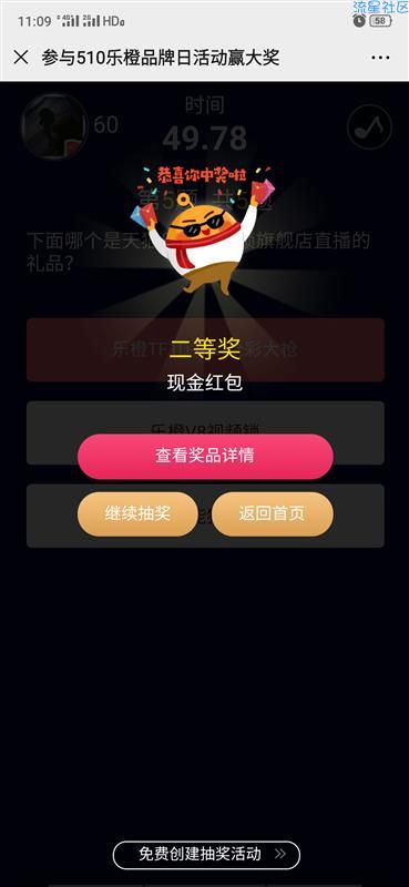 【红包专区】Imou乐橙答题抽红包