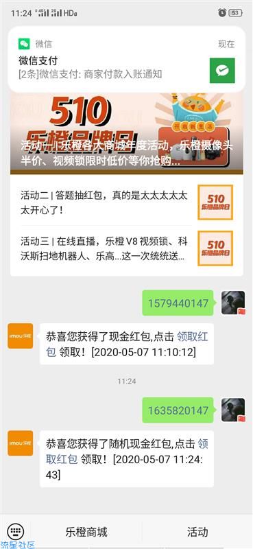 【红包专区】Imou乐橙答题抽红包