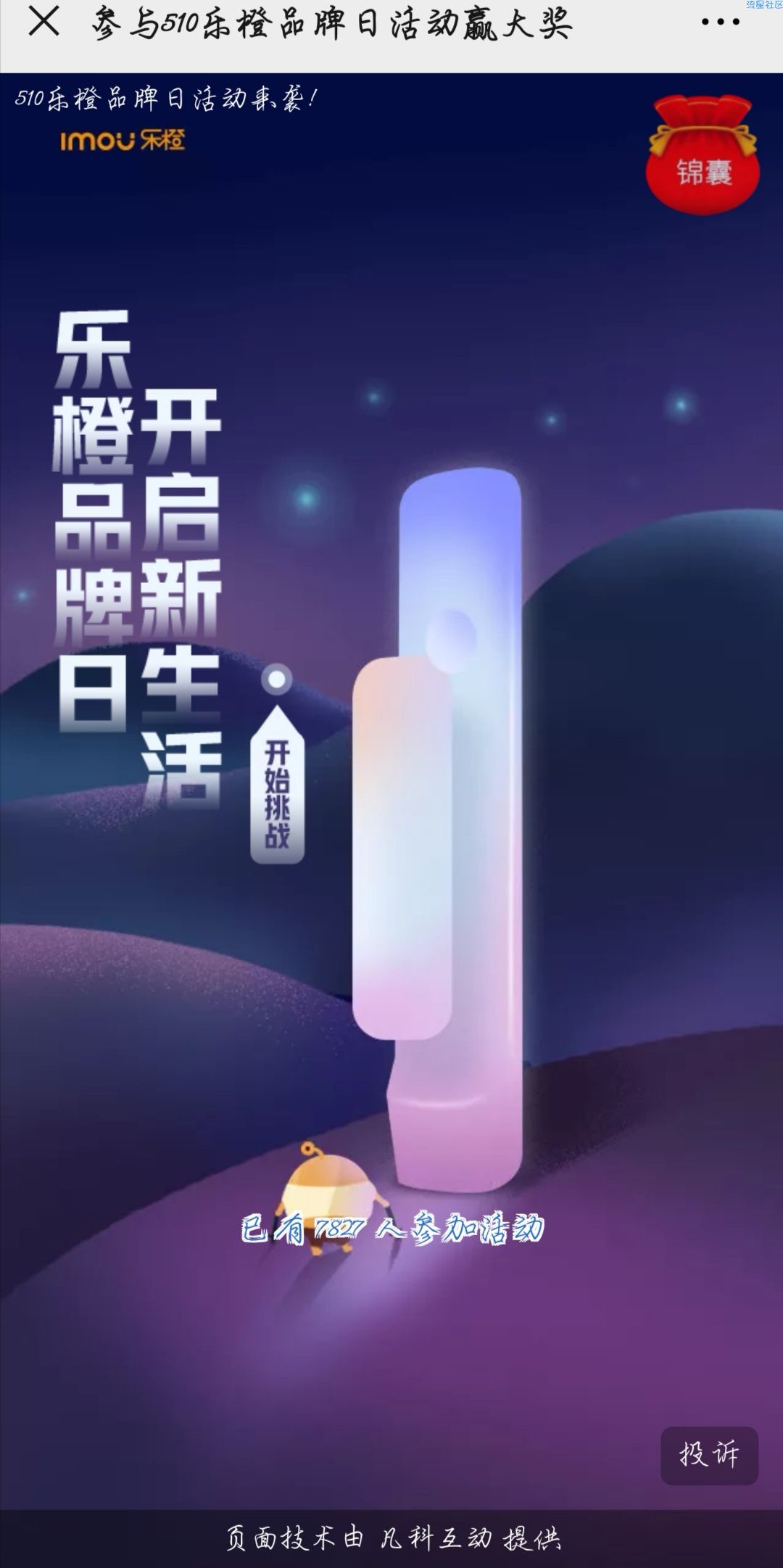 【红包专区】Imou乐橙答题抽红包