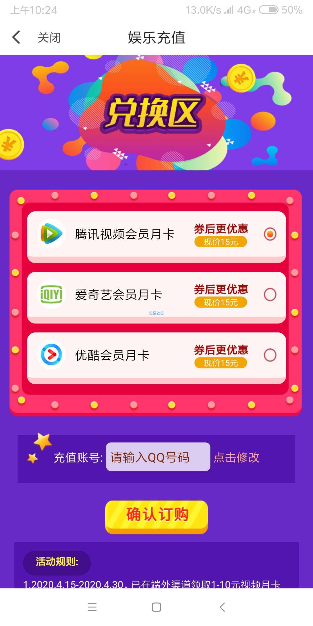 【虚拟物品】翼支付5元开通视频会员
