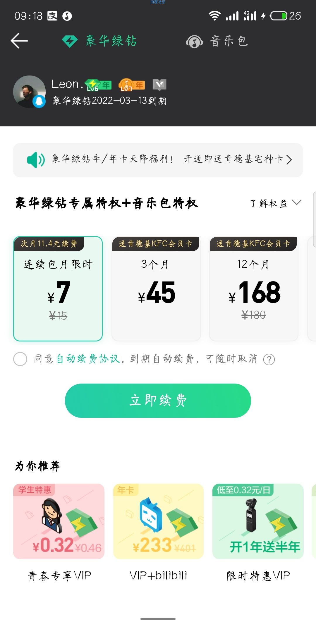 1块钱开通豪华绿钻