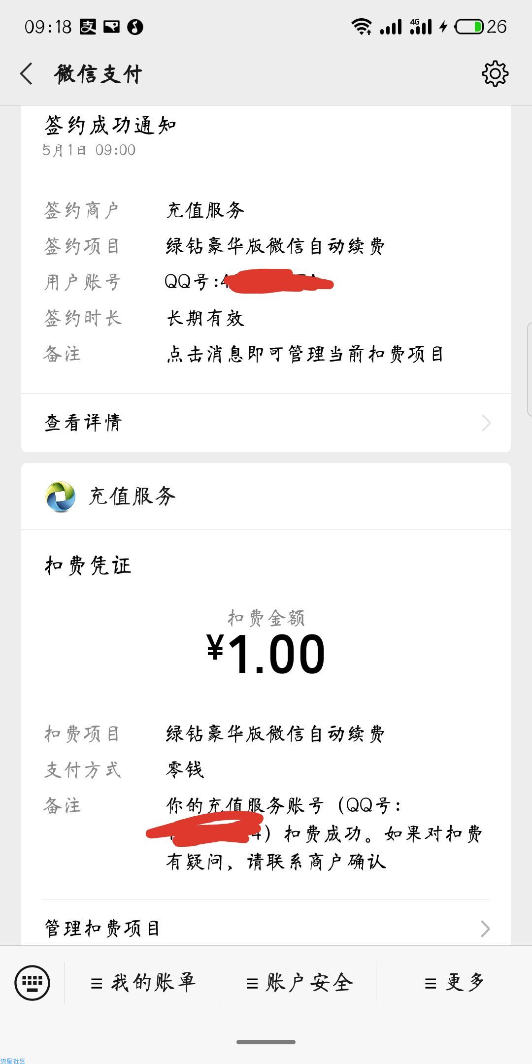 1块钱开通豪华绿钻