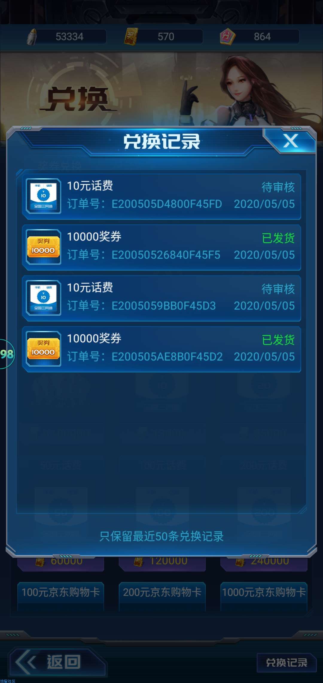 [人人战机]零撸20元话费求过