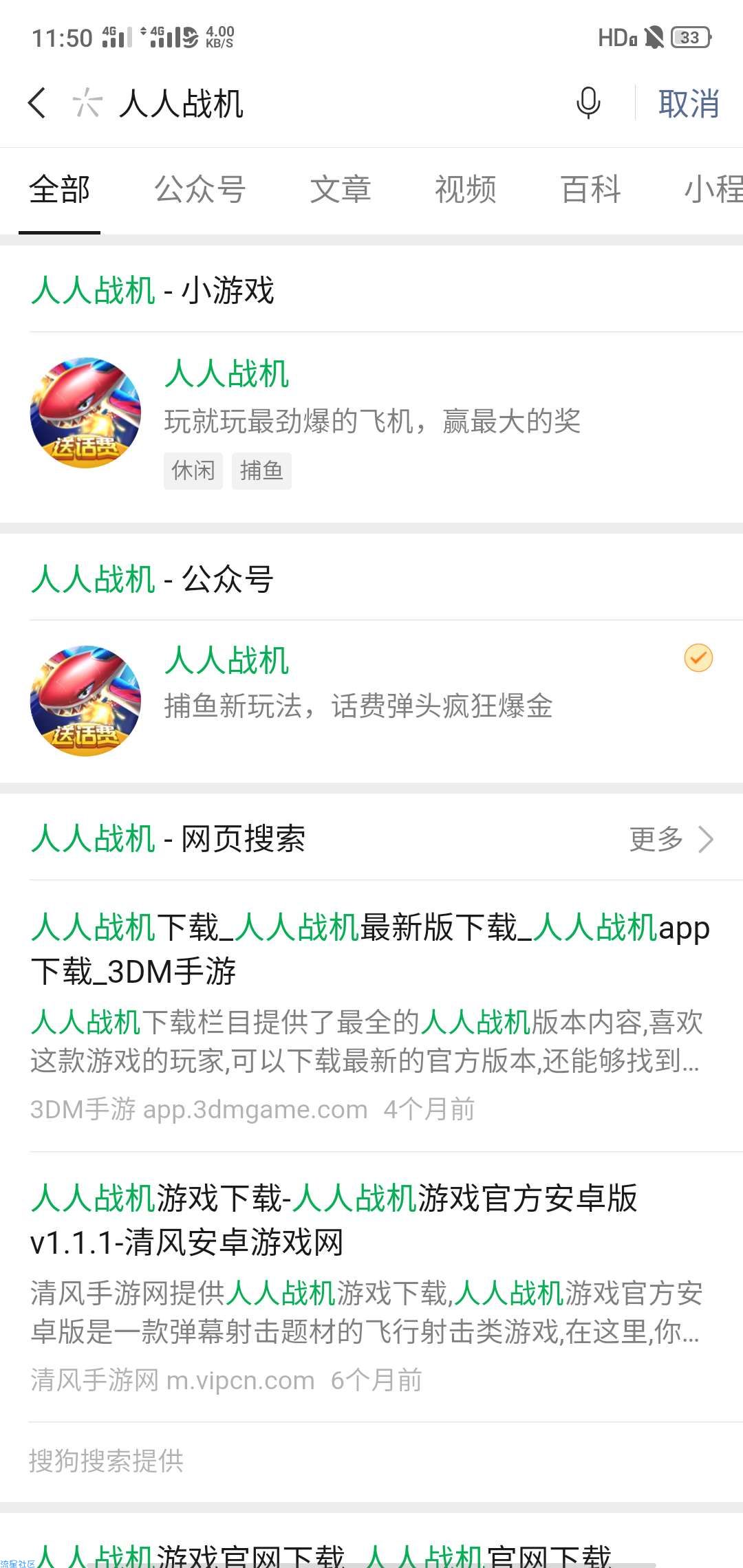 [人人战机]零撸20元话费求过