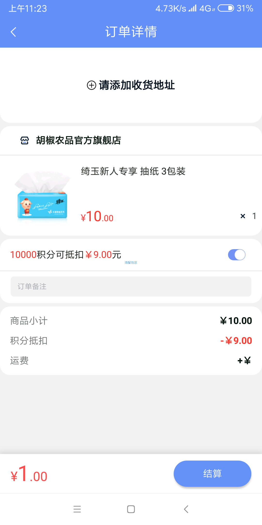 [实物专区]一元撸三包纸巾