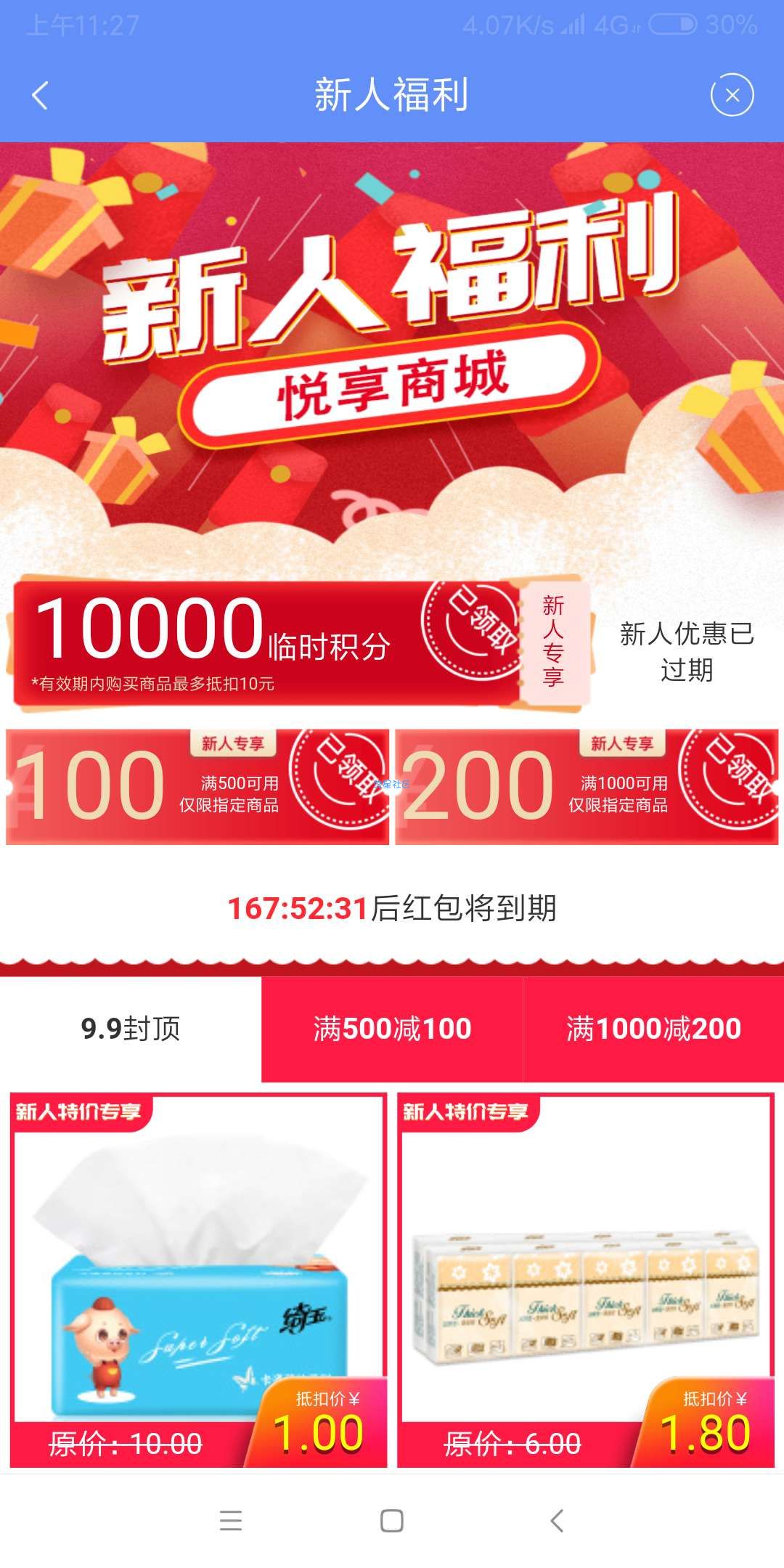 [实物专区]一元撸三包纸巾