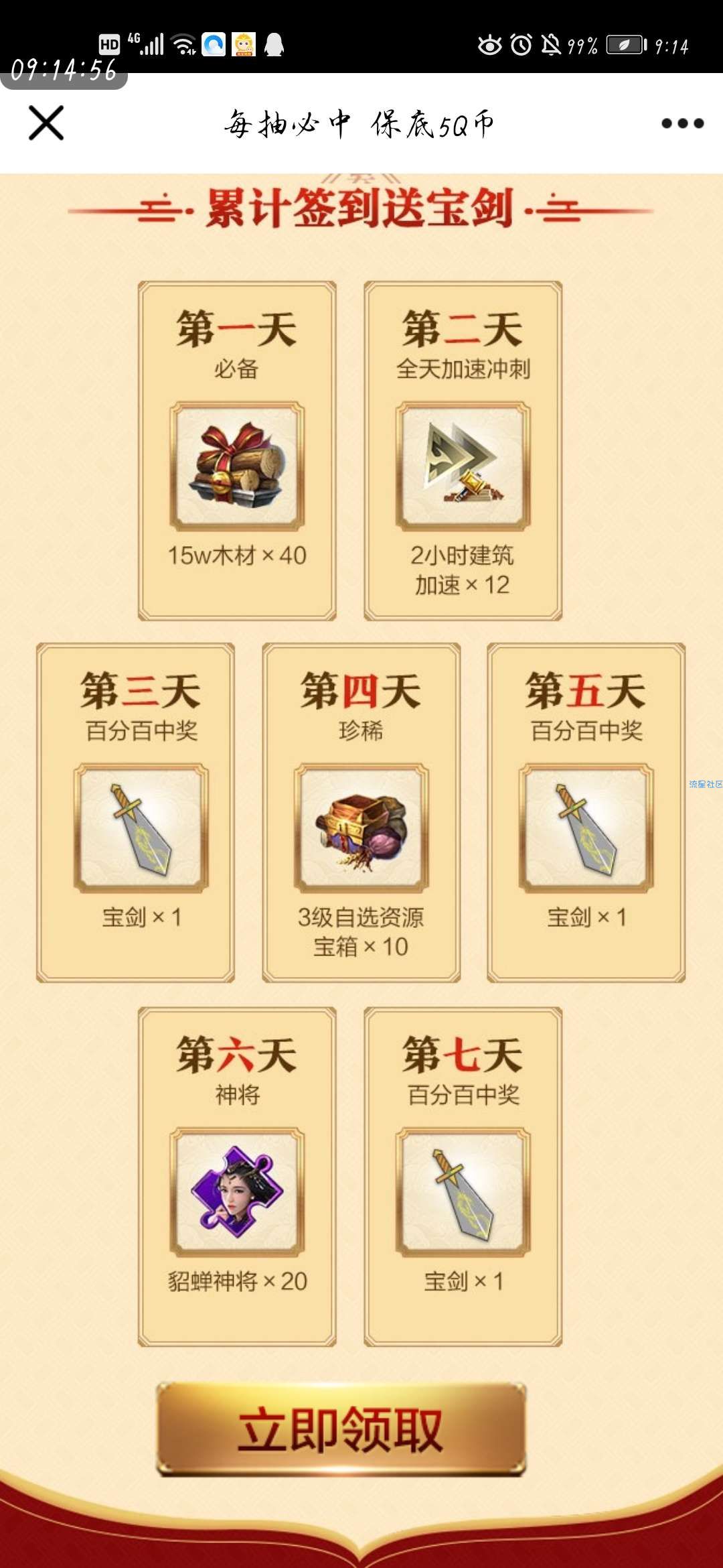 手Q乱世王者新一期活动