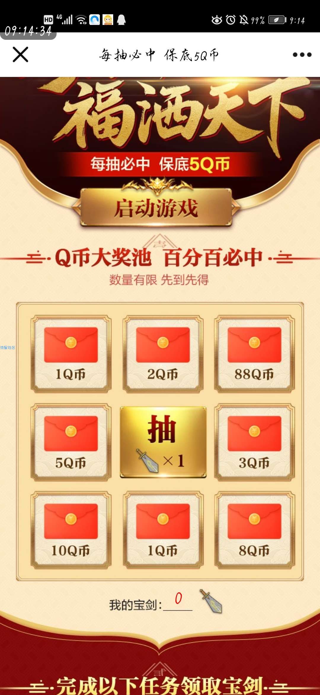 手Q乱世王者新一期活动