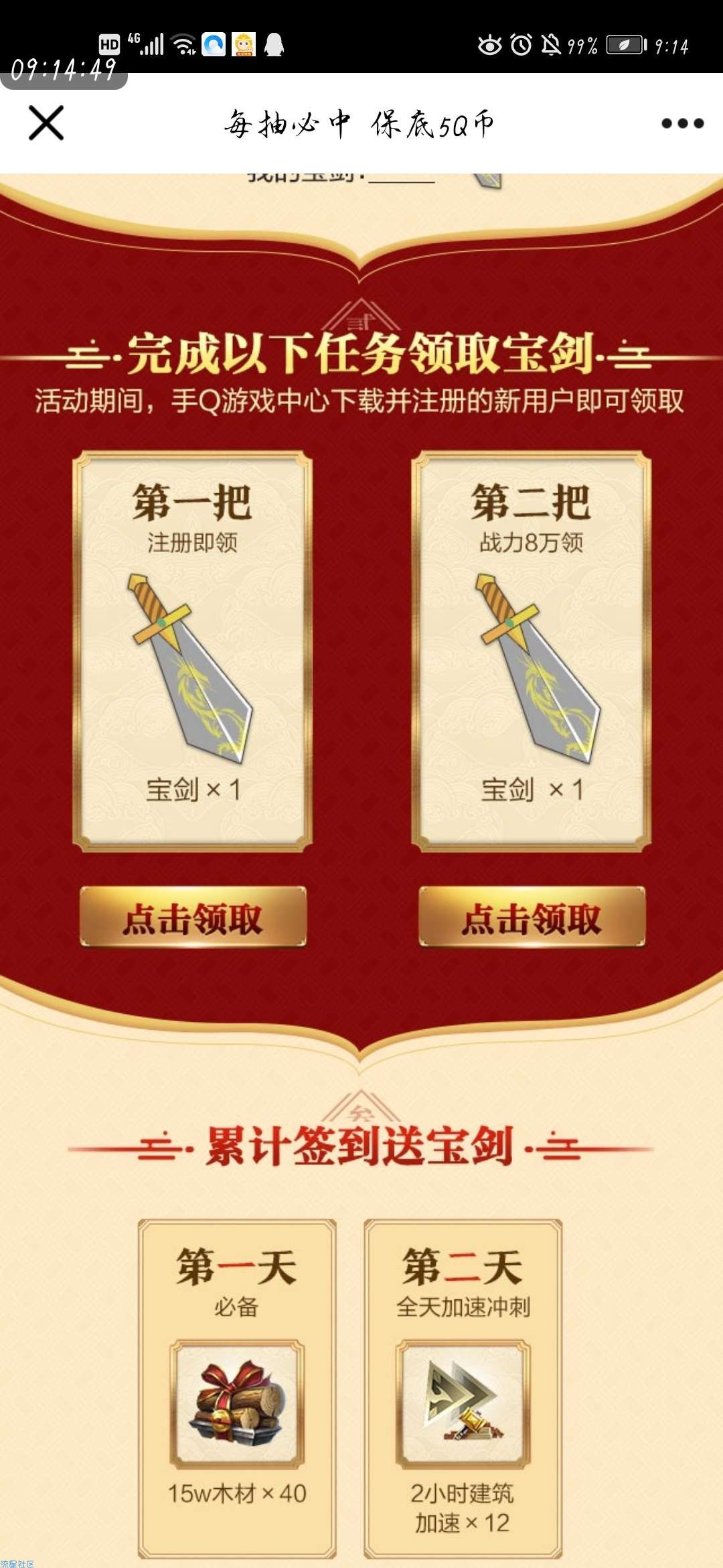 手Q乱世王者新一期活动