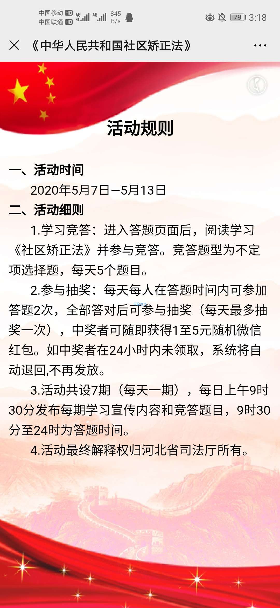 【现金红包】河北司法行政在线答题抽红包