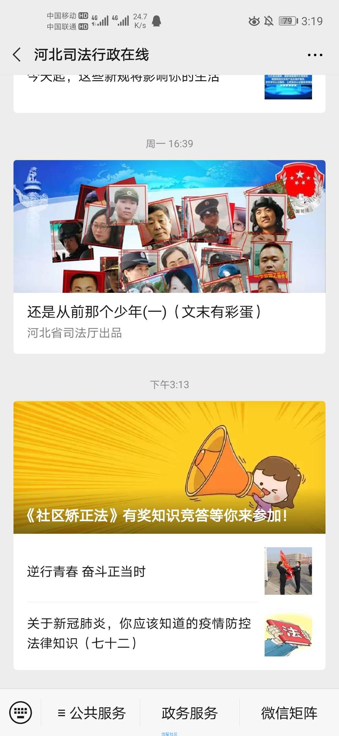 【现金红包】河北司法行政在线答题抽红包