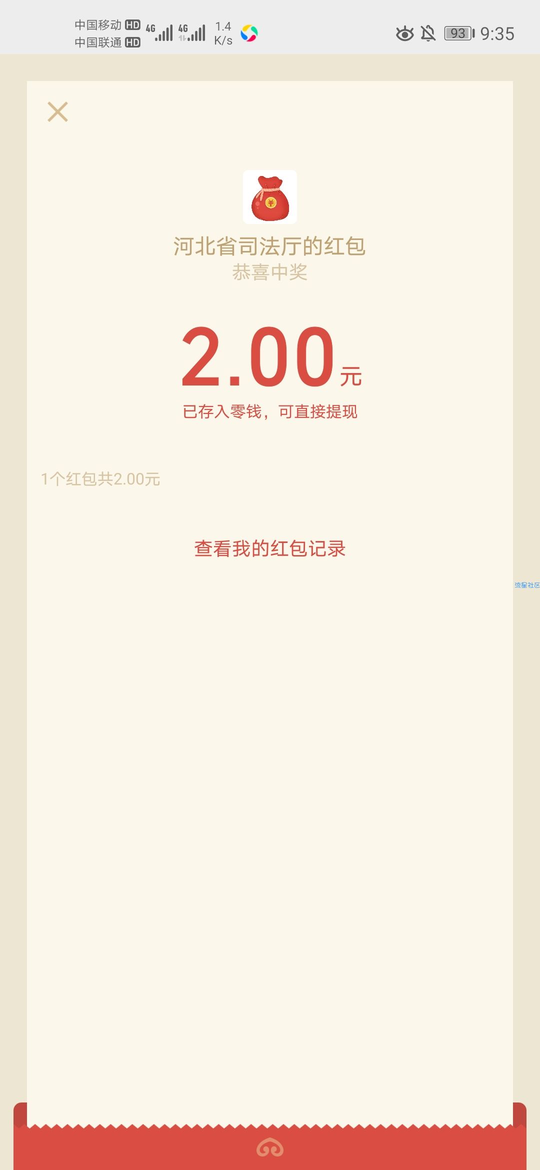 【现金红包】河北司法行政在线答题抽红包