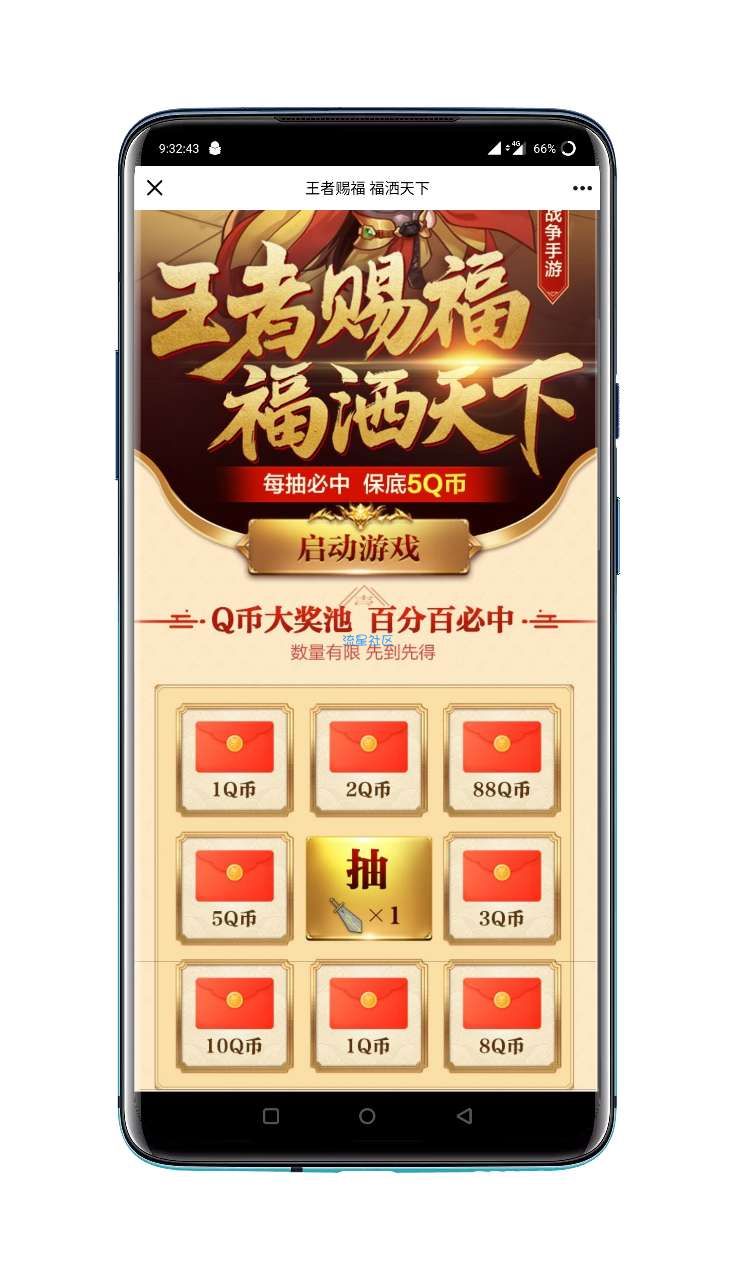 【虚拟物品】乱世王者注册升级抽Q币