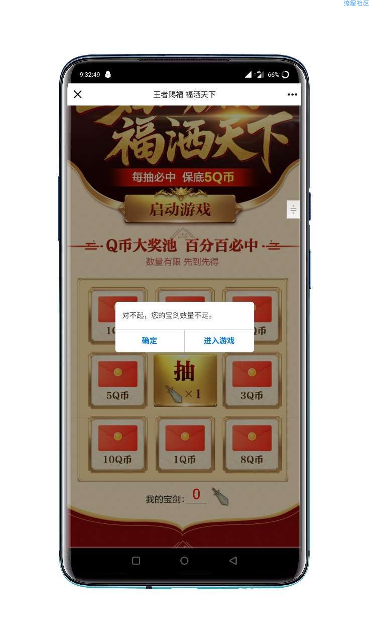 【虚拟物品】乱世王者注册升级抽Q币