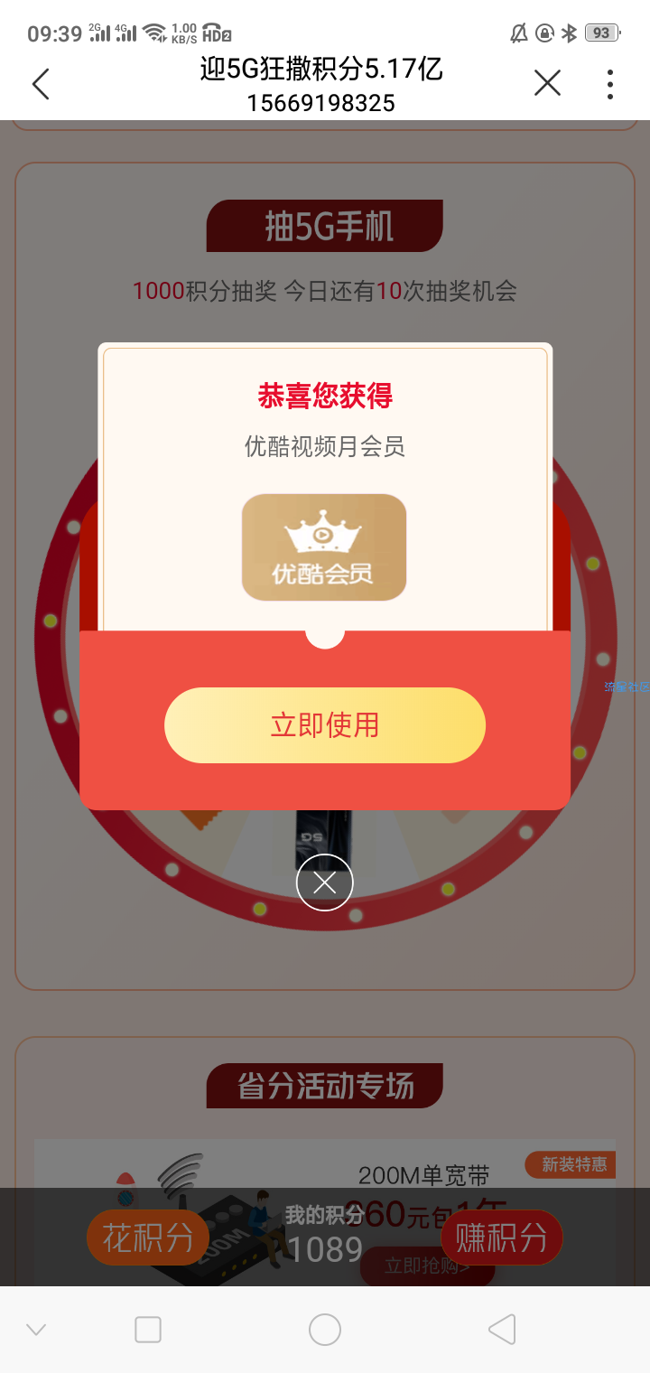 联通，迎5G狂洒积分17亿