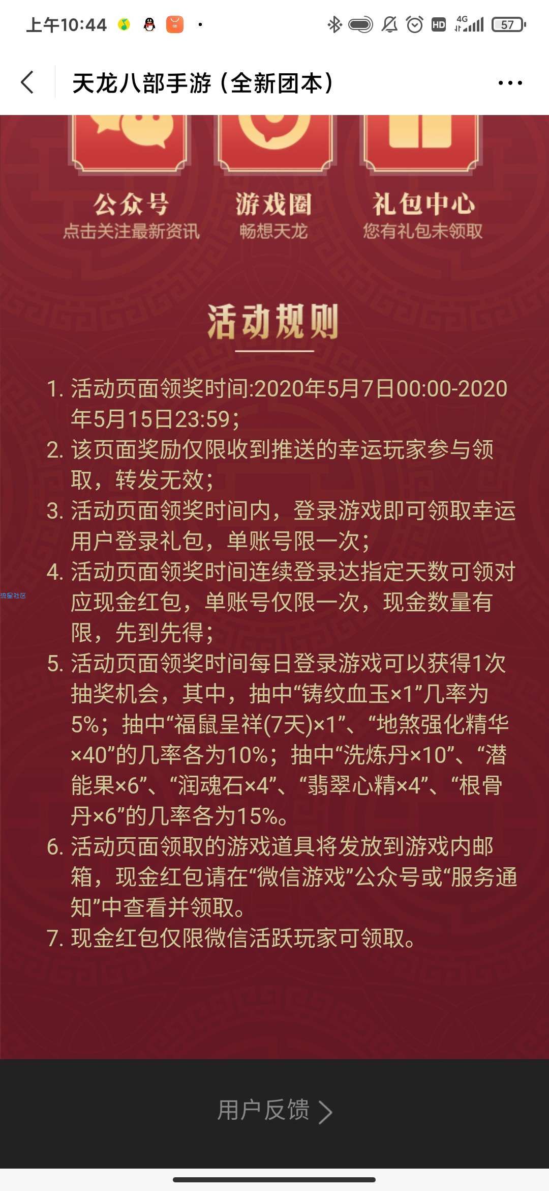 【现金红包】天龙八部幸运用户登陆7天3元红包