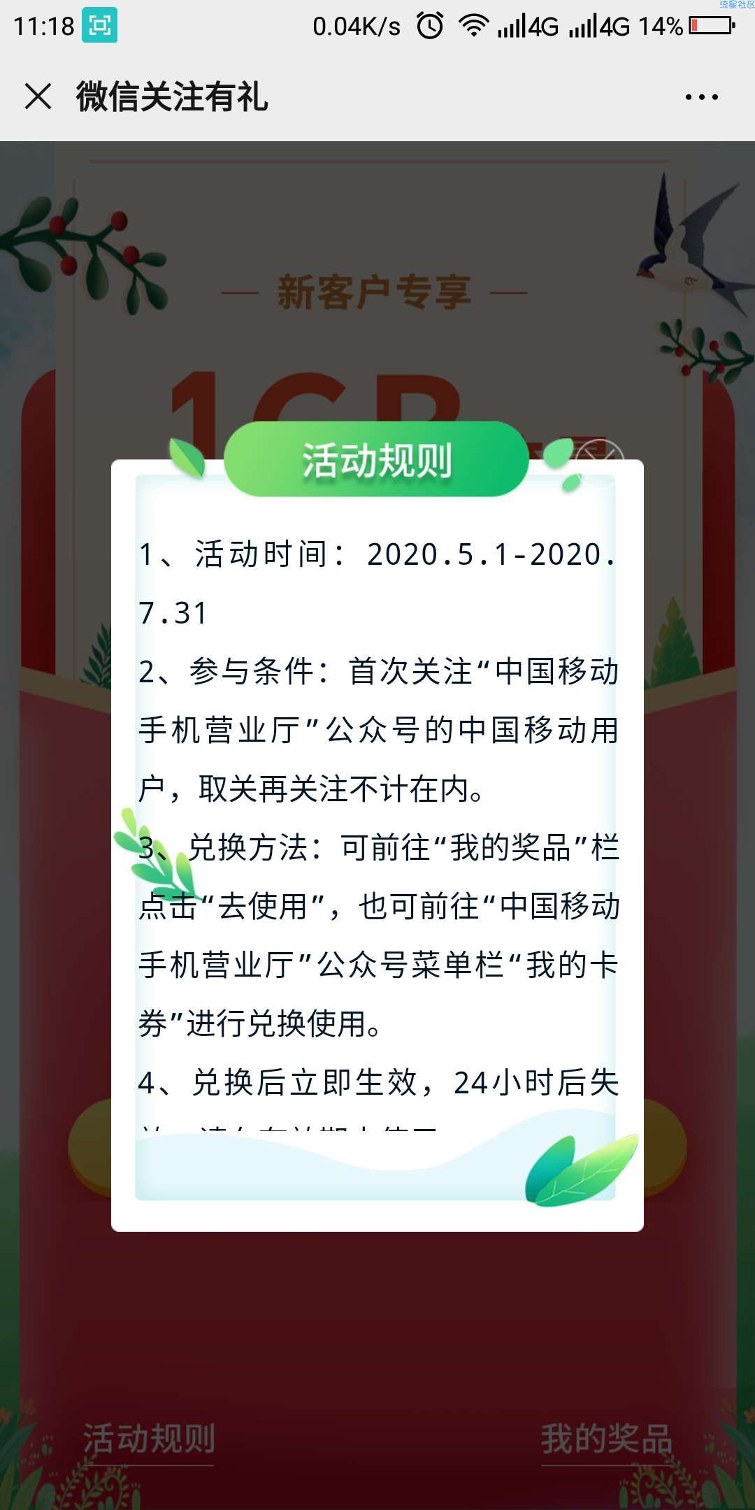 【话费流量】中国移动1G流量包