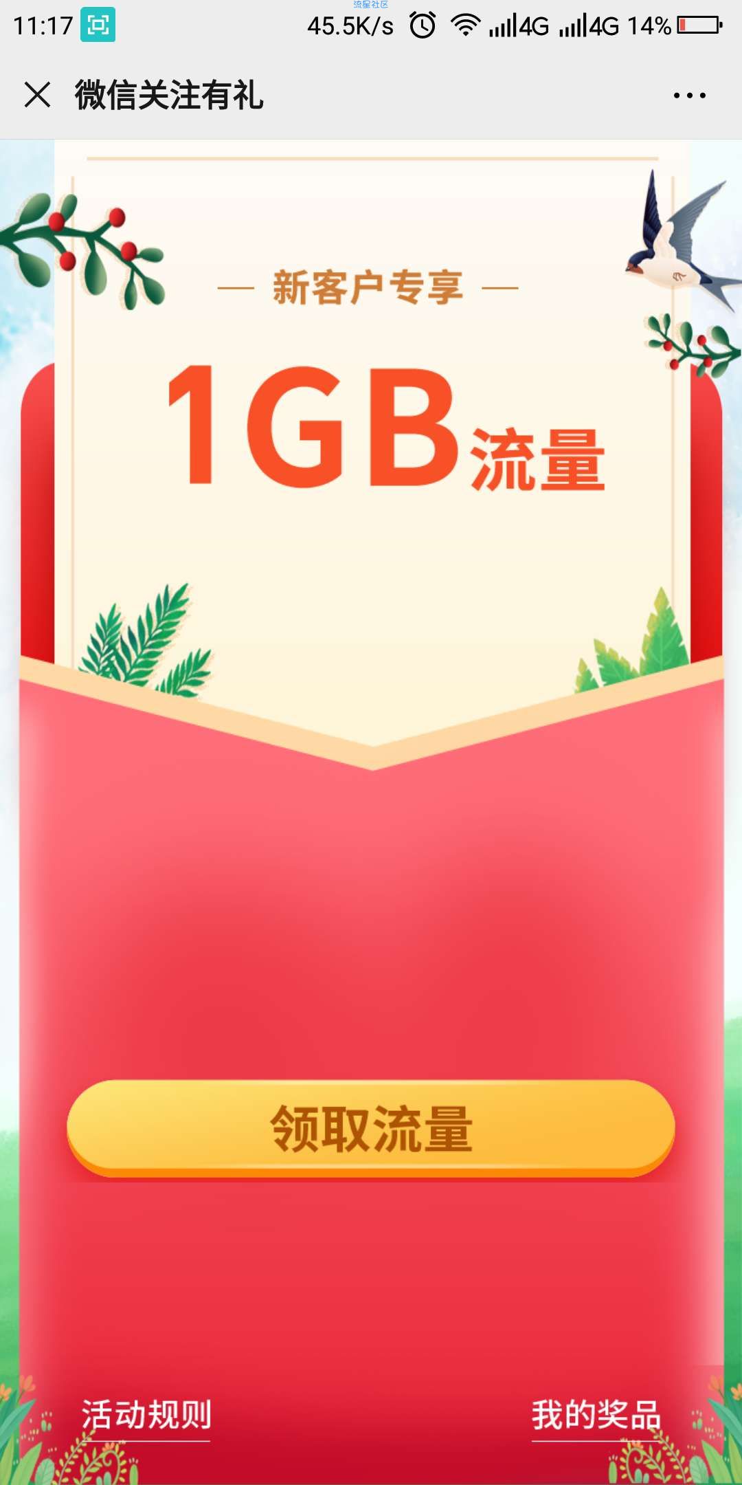 【话费流量】中国移动1G流量包