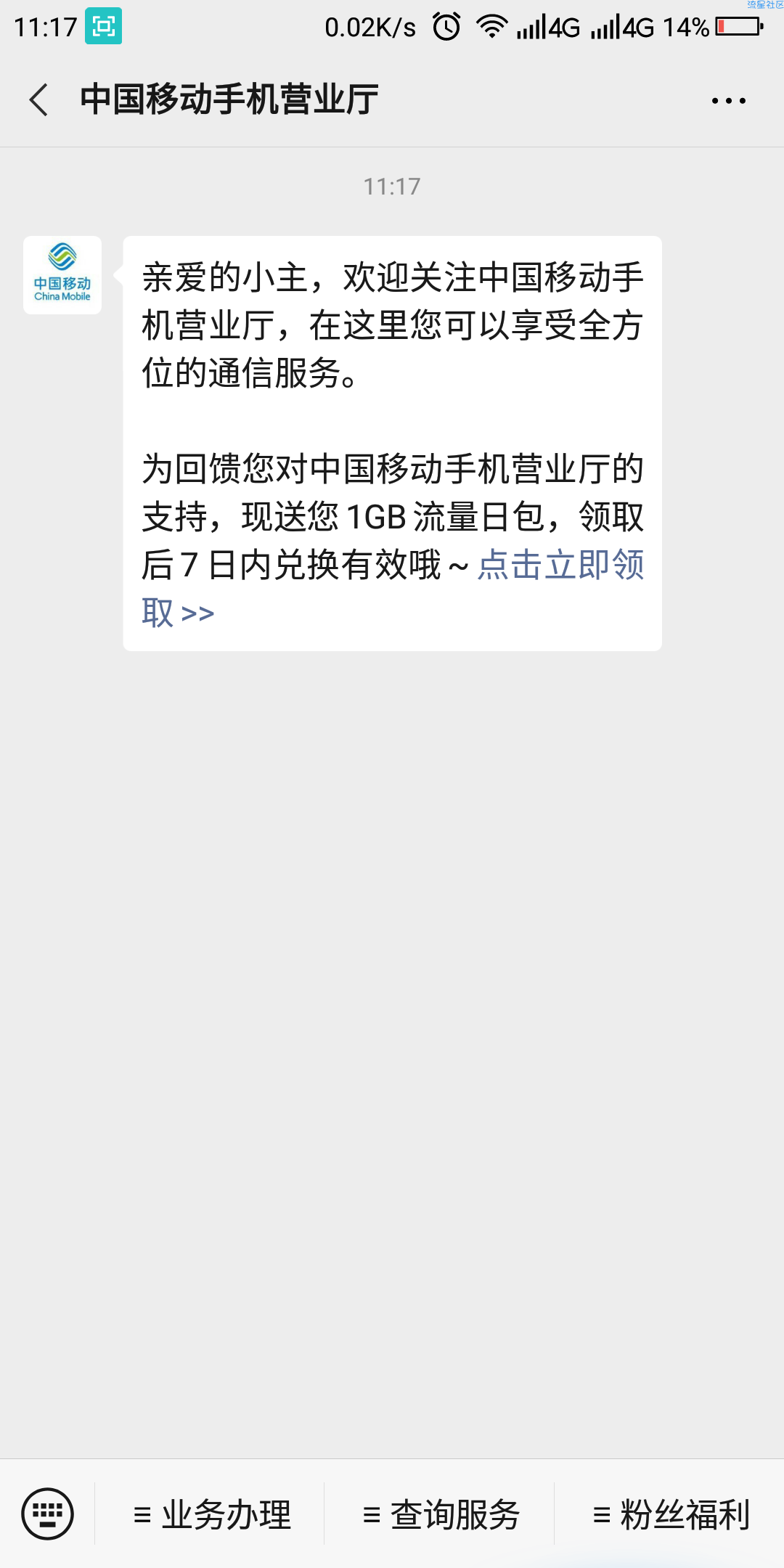 【话费流量】中国移动1G流量包