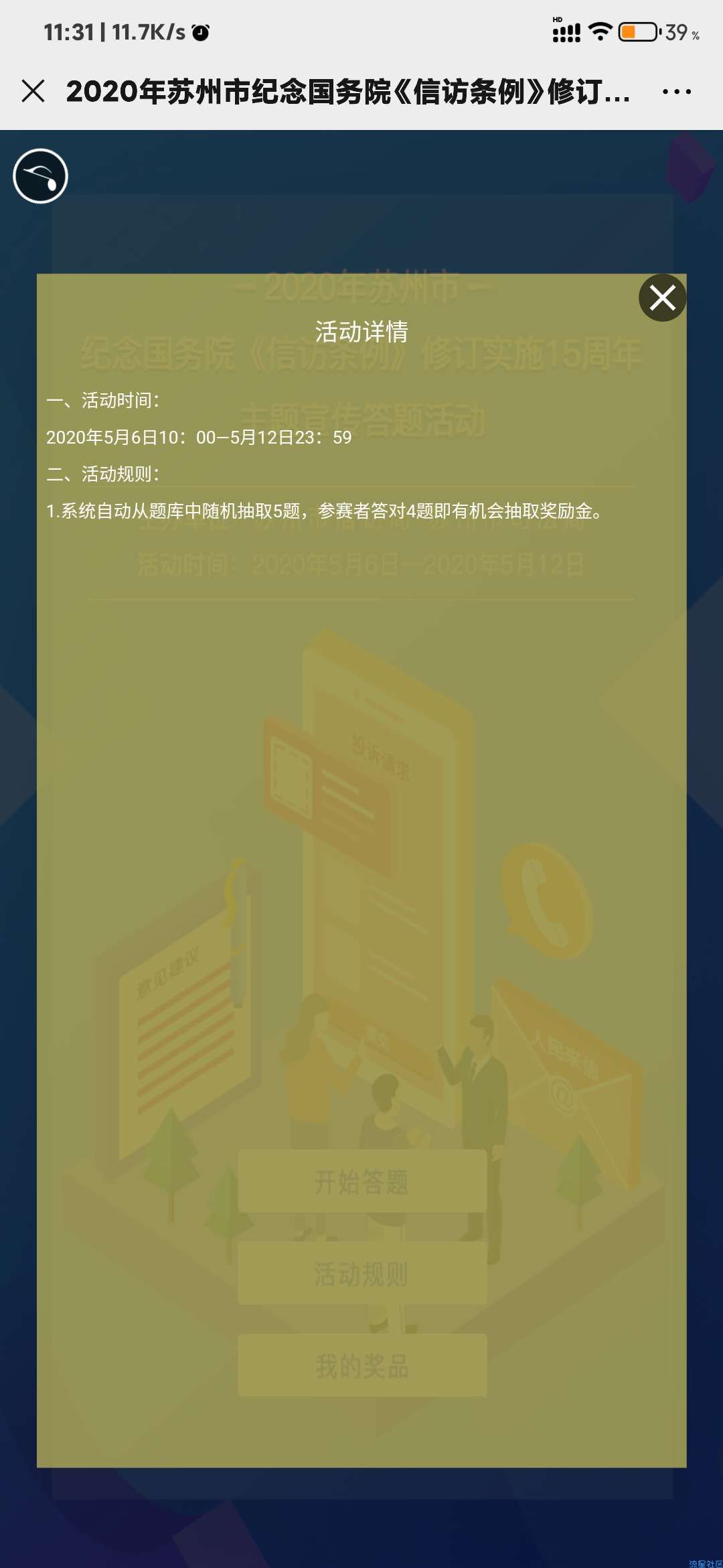 【现金红包】苏州普法信访条例修订15周年答题抽1-2元微信红包