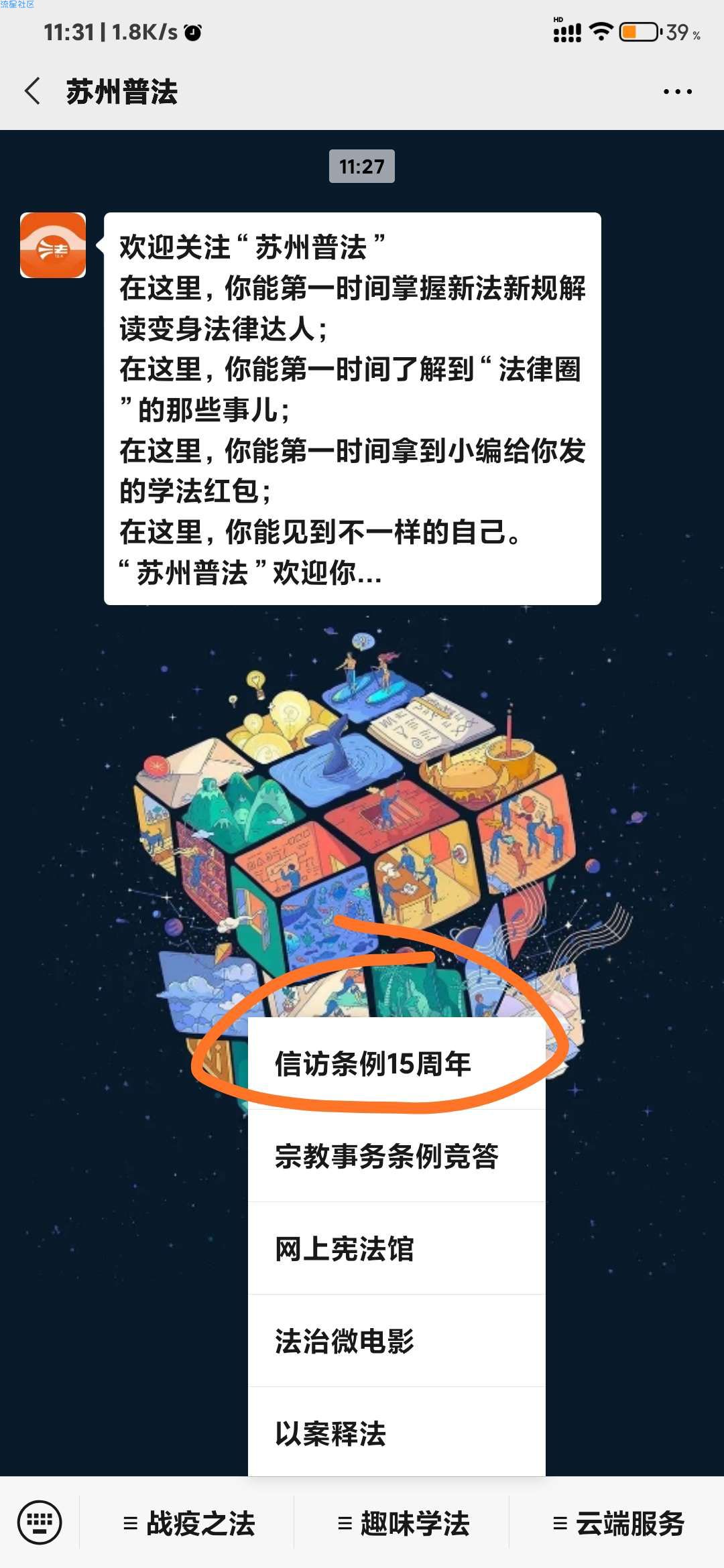 【现金红包】苏州普法信访条例修订15周年答题抽1-2元微信红包