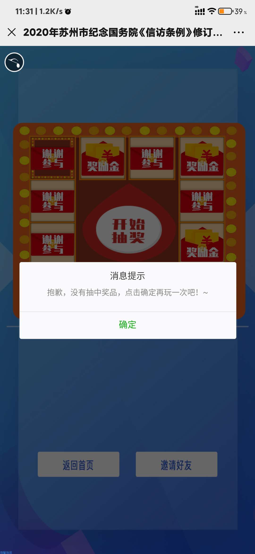 【现金红包】苏州普法信访条例修订15周年答题抽1-2元微信红包