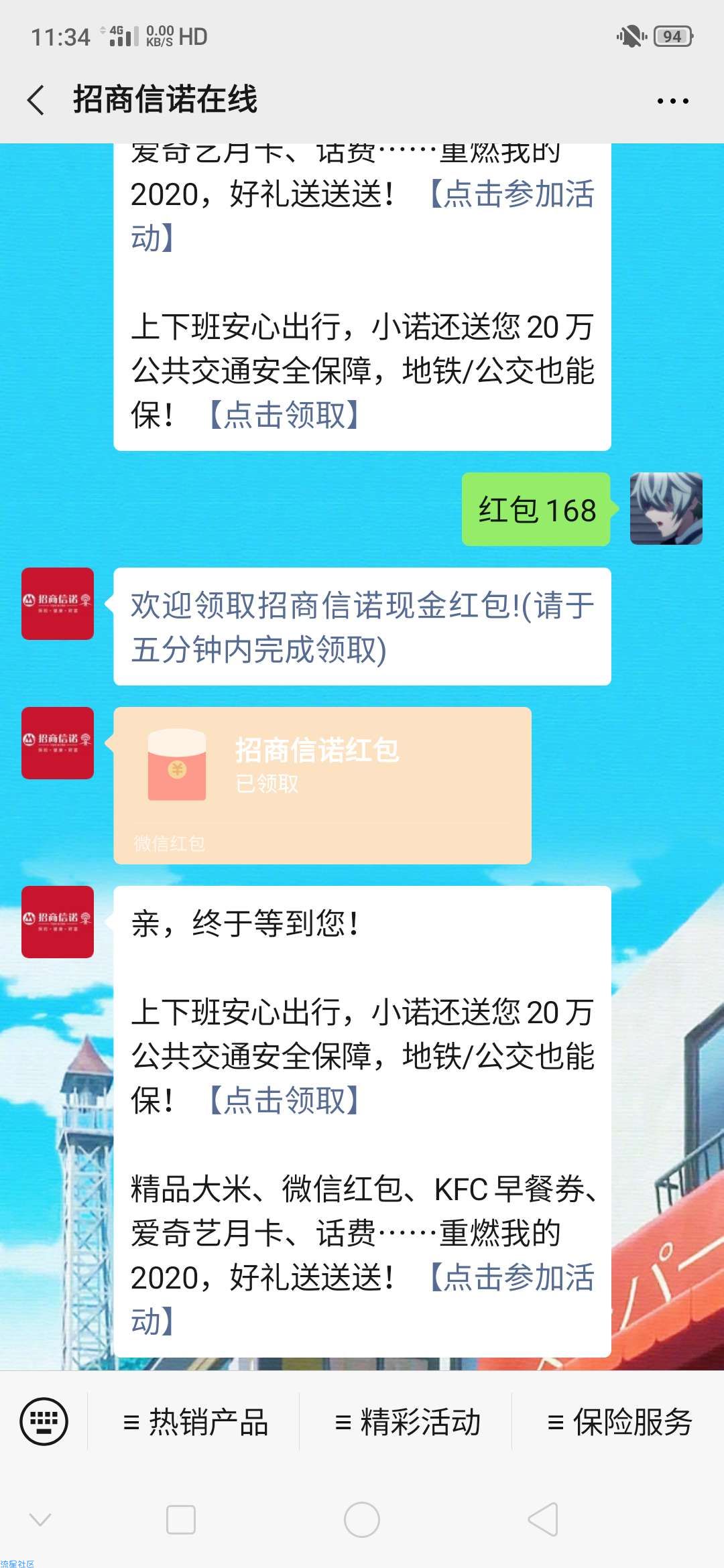 【现金红包】招商信诺在线领红包
