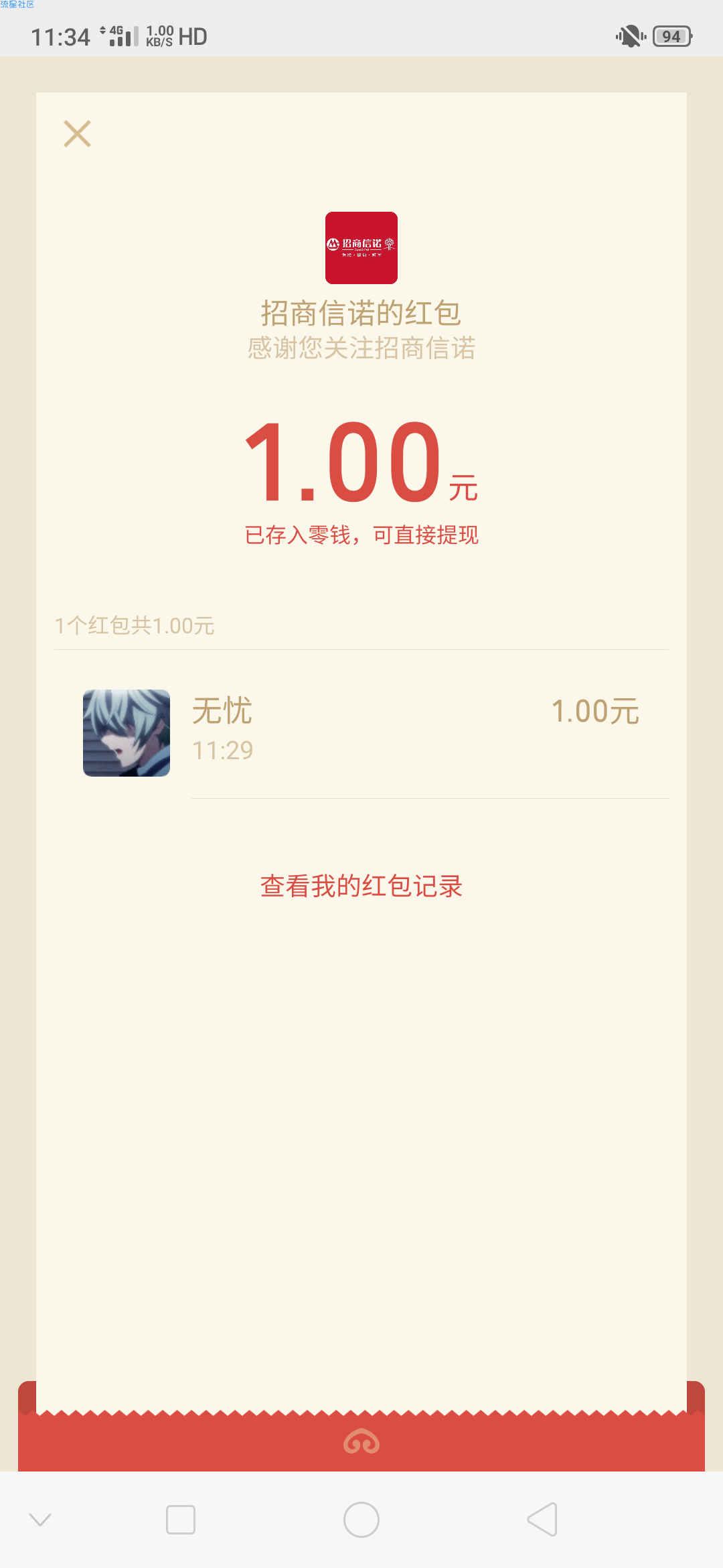 【现金红包】招商信诺在线领红包