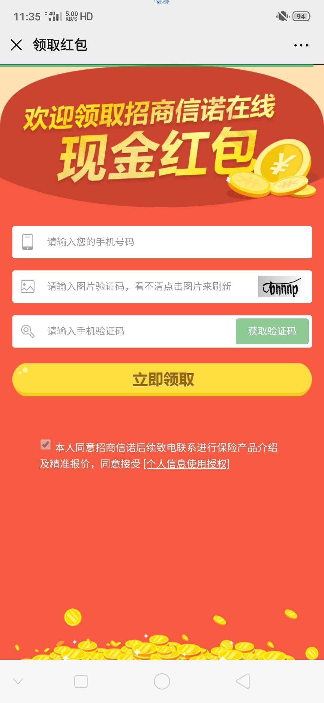 【现金红包】招商信诺在线领红包