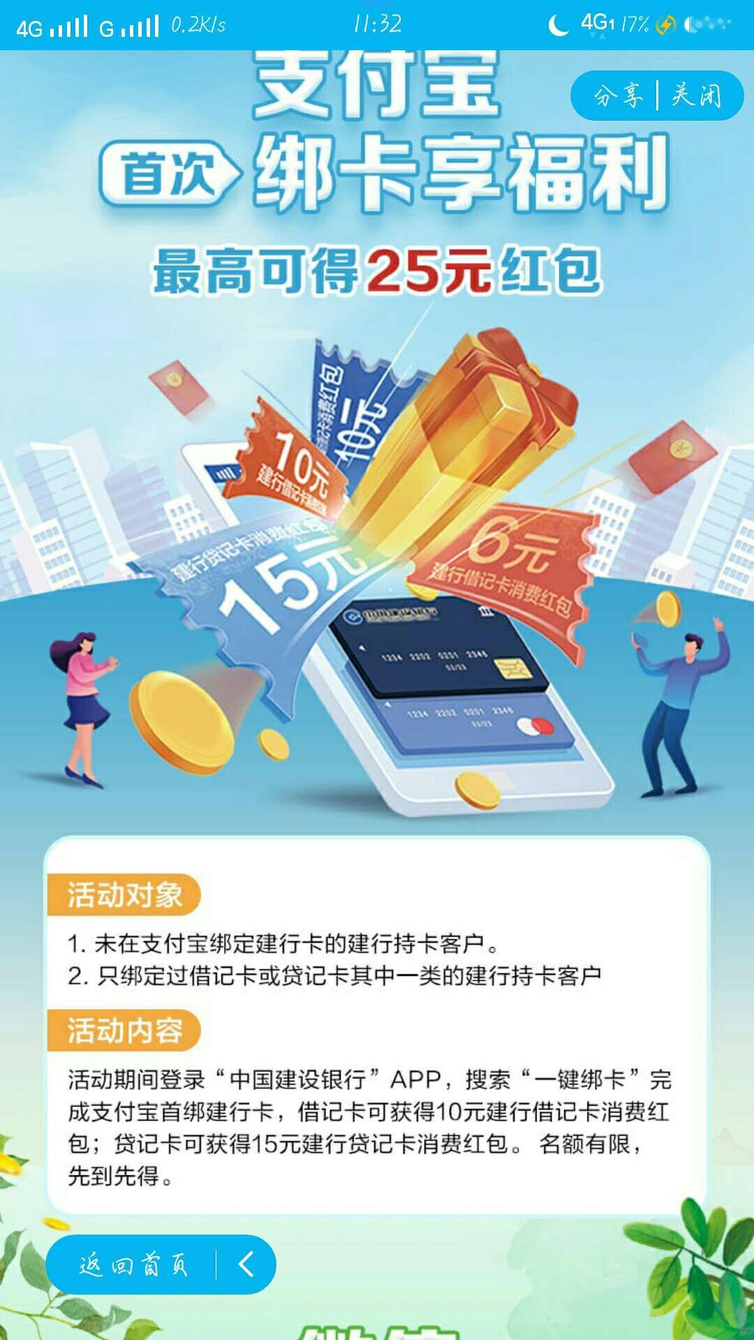 建设银行首次绑卡10元红包
