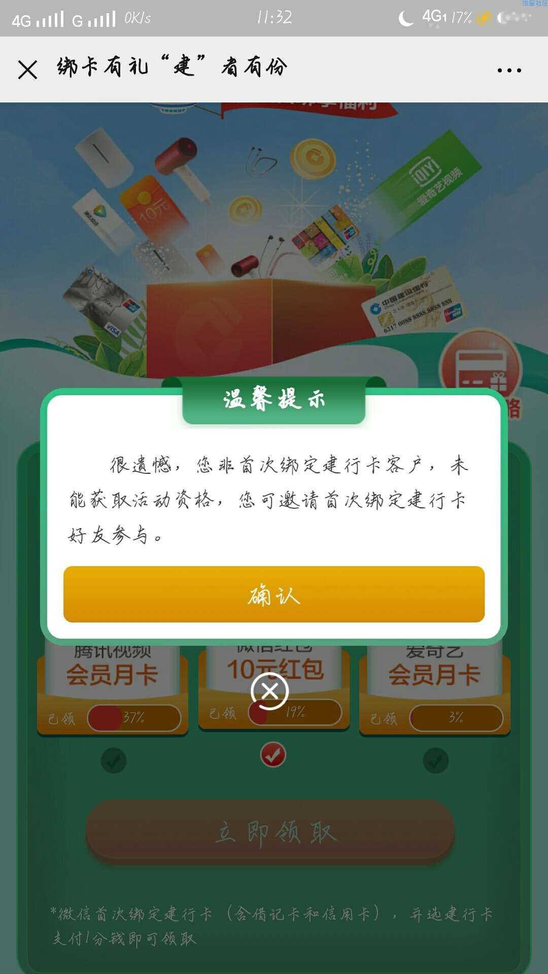 建设银行首次绑卡10元红包