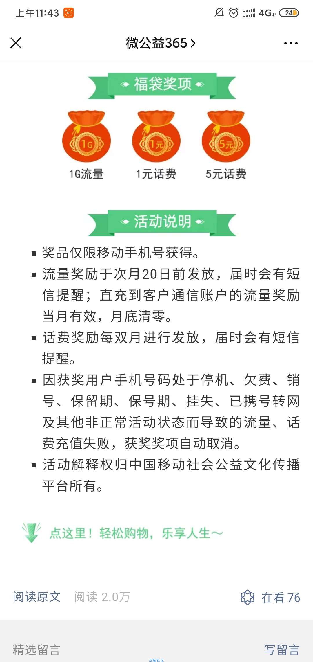 【话费流量】微公益365专属福袋
