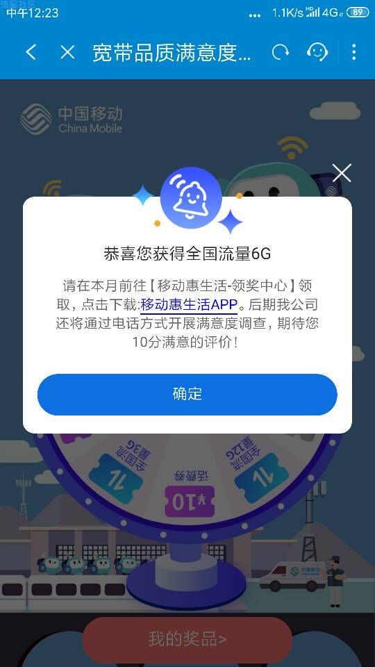 安徽移动抽奖话费或者流量