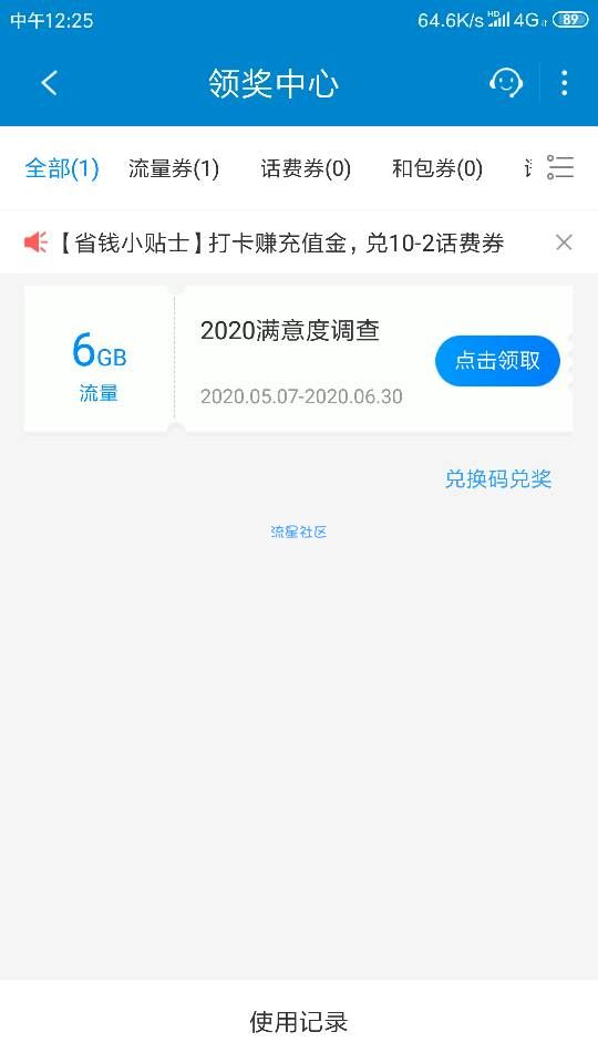 安徽移动抽奖话费或者流量