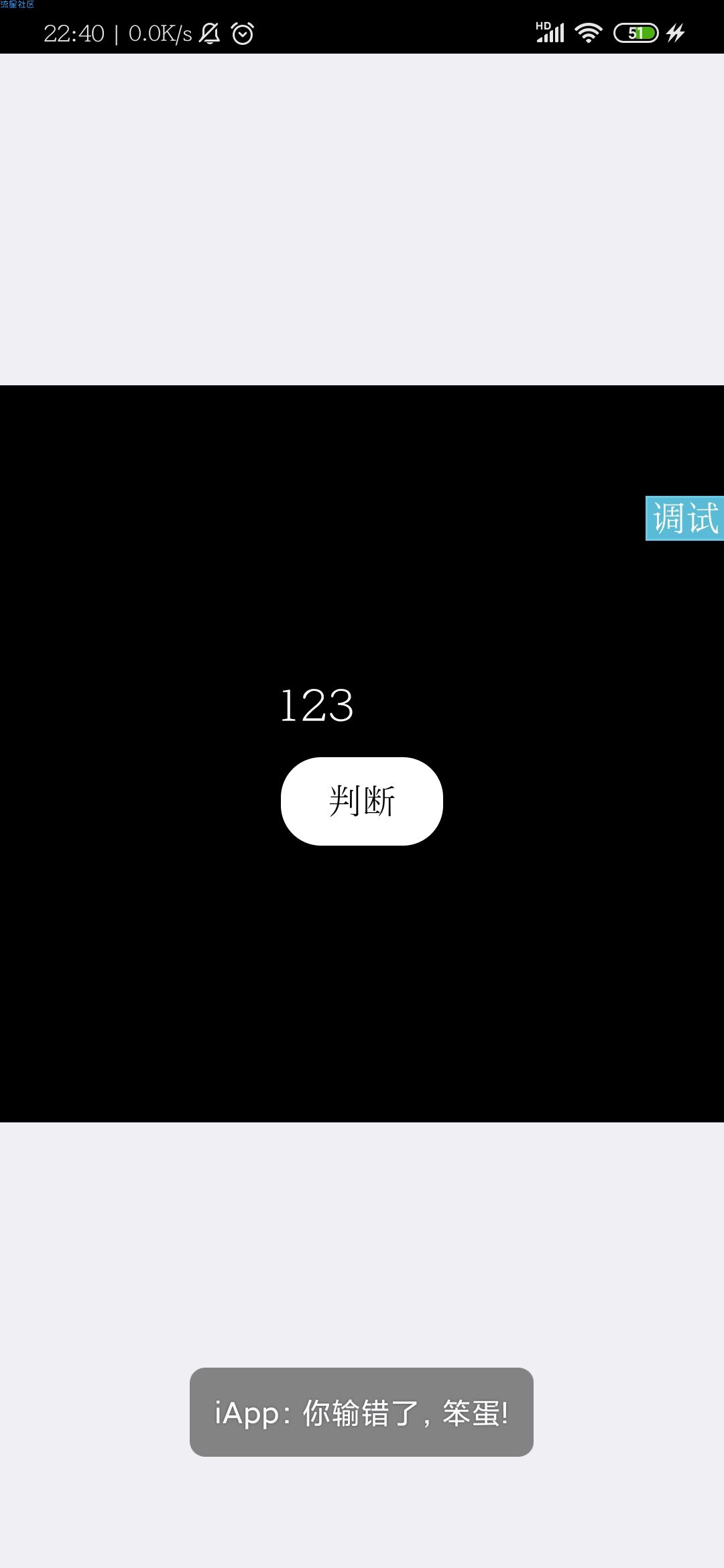 iapp基础f判断