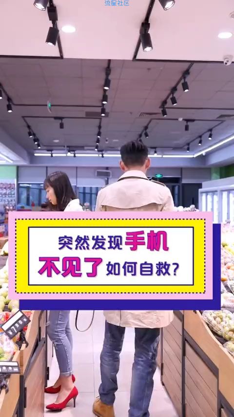  公共场所手机不见了，请大声喊出ta的名字