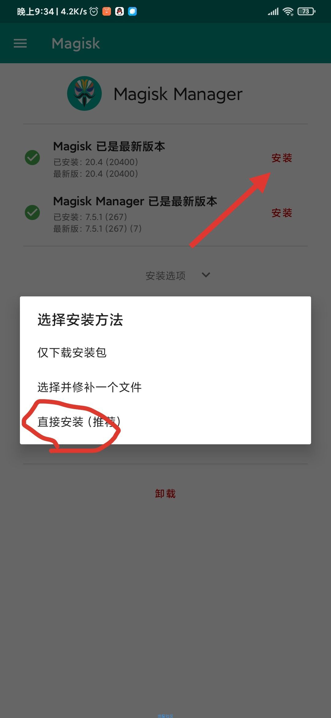  刷入magisk(面具)获取手机高级控制权