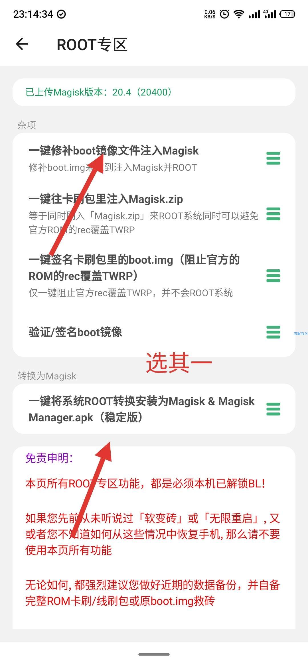  刷入magisk(面具)获取手机高级控制权